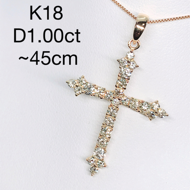 新品本物 1.00ct 十字架 1ct ダイヤ K18 ダイヤモンドネックレス