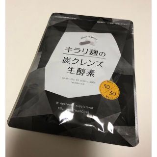 キラリ麹の炭クレンズ生酵素(ダイエット食品)