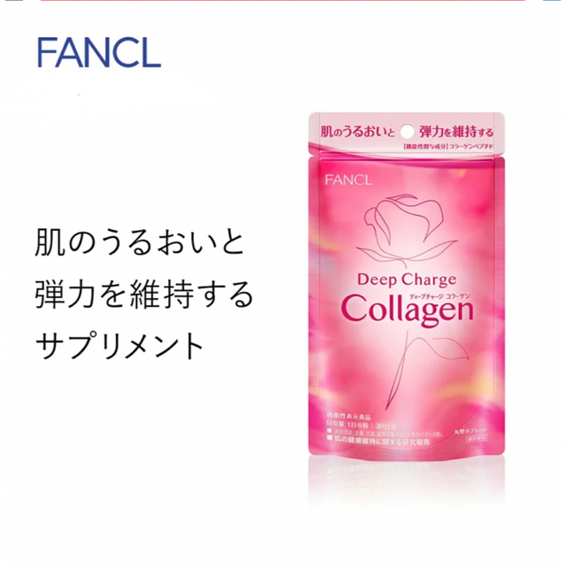 FANCL(ファンケル)の❤︎新品未使用未開封❤︎ ファンケル ディープチャージコラーゲン 3袋 食品/飲料/酒の健康食品(コラーゲン)の商品写真