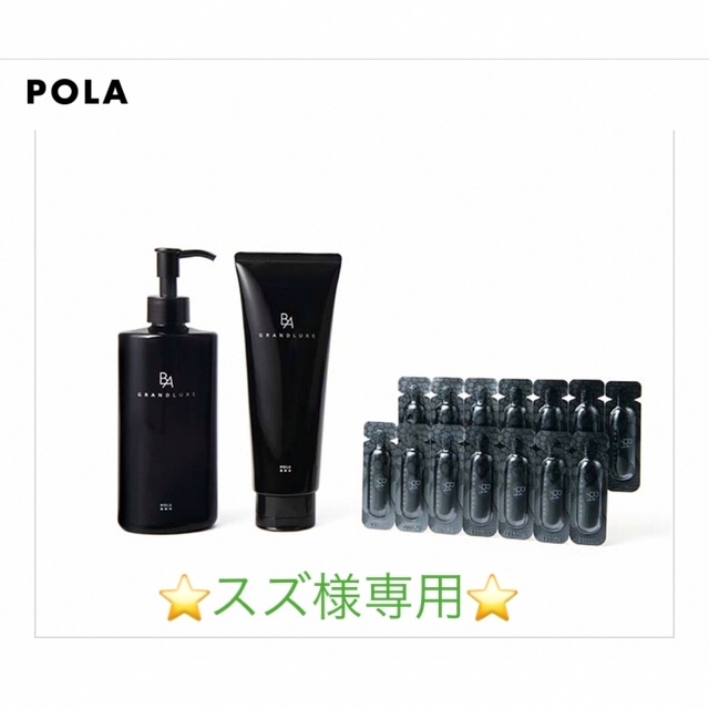 POLA(ポーラ)の🍀スズ様専用🍀 コスメ/美容のスキンケア/基礎化粧品(美容液)の商品写真