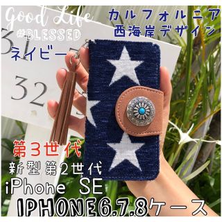 西海岸星柄iPhone6s iPhone7 iPhone8ケース手帳型rrs21(iPhoneケース)
