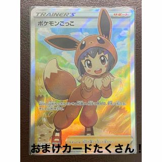 ポケモン(ポケモン)の【超美品】ポケモンごっこ SR +おまけカードたっぷり！(シングルカード)