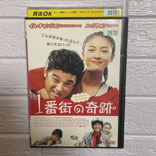 【1点限定】1番街の奇跡/レンタル落ちDVD(韓国/アジア映画)