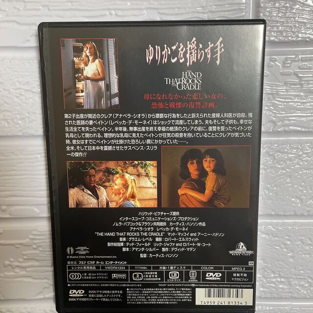 【1点限定】ゆりかごを揺らす手/レンタル落ちDVD エンタメ/ホビーのDVD/ブルーレイ(外国映画)の商品写真