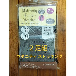 【新品·未使用】マタニティ　ストッキング 黒  M~L ２足組 ドット柄(マタニティタイツ/レギンス)