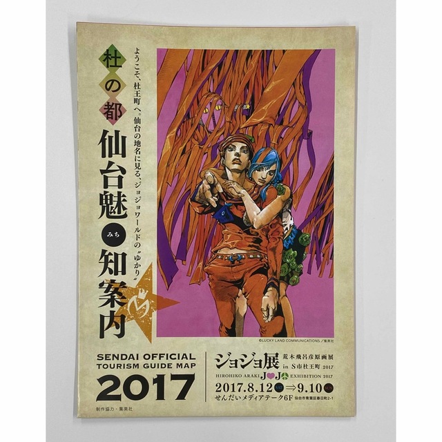 荒木飛呂彦原画展 ジョジョ展 in S市杜王町 限定グッズセットの 荒木飛呂彦原画展 ジョジョ展 in S市杜王町 限定グッズセットの