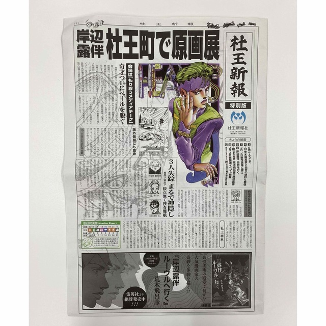 荒木飛呂彦原画展　ジョジョ展　in S市杜王町　限定グッズセット エンタメ/ホビーの漫画(その他)の商品写真