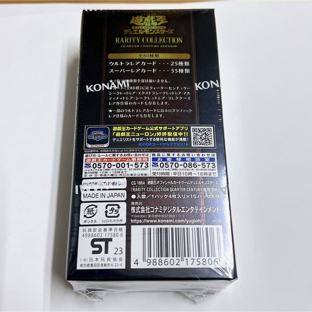 遊戯王 - 遊戯王 レアリティ・コレクション 2023 1box シュリンク付き