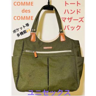 コムサイズム(COMME CA ISM)のCOMME des COMMEトート/ハンド/マザーズバック(ユニセックス)(トートバッグ)