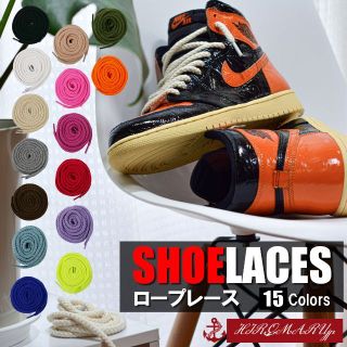 シューレース ロープレース SHOELACE 靴ひも くつひも 平紐 スニーカー(スニーカー)