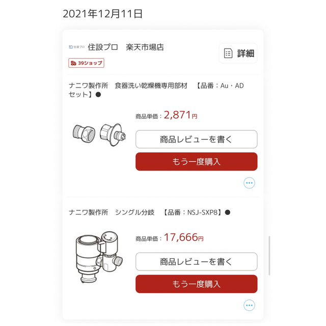 ナニワ製作所 シングル分岐 【品番:NSP-SXP8】 ナニワ製作所 シングル分岐 【品番:NSP-SXP8】