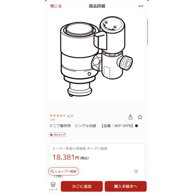 ナニワ製作所 シングル分岐 【品番:NSP-SXP8】 ナニワ製作所 シングル分岐 【品番:NSP-SXP8】