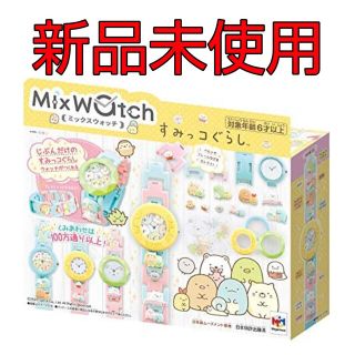 メガハウス(MegaHouse)のMix Watch ミックスウォッチ すみっコぐらし(キャラクターグッズ)