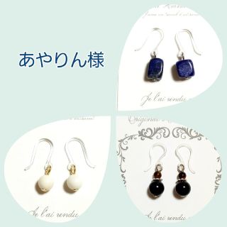 【あやりん様専用】3点おまとめ☆天然石ピアス(ピアス)