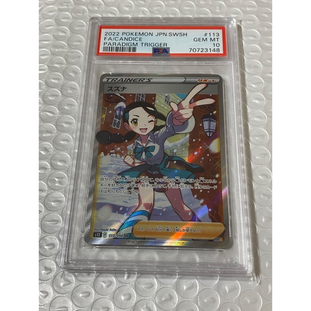 ポケモンポケモンカード スズナ【SR】 113/098 [S12] PSA 10