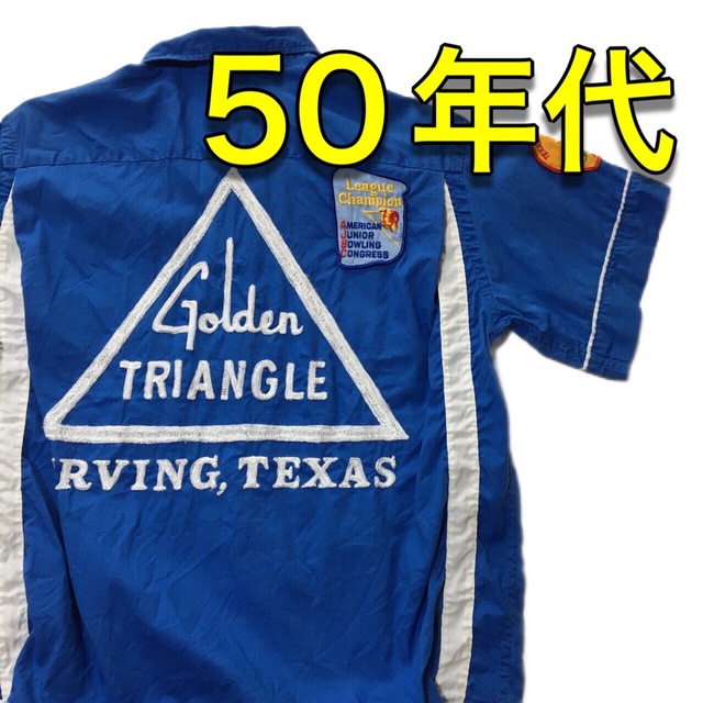 5. 【Hilton】 ボーリングシャツ 50年代 ヴィンテージ アメリカ製！