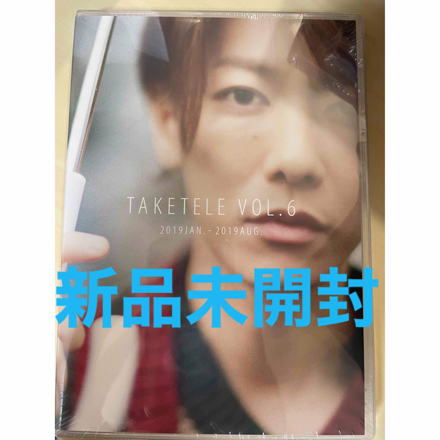 佐藤健 TAKETERE VOL.6 たけてれ DVD