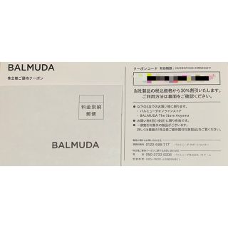 バルミューダ(BALMUDA)のバルミューダ株主優待クーポン 30%OFF(その他)