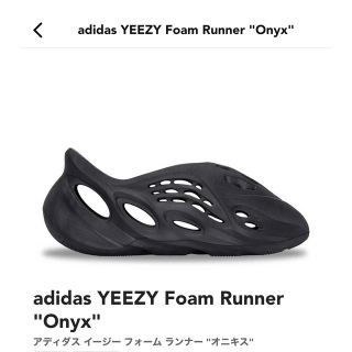 adidas YEEZY Foam Runner Onyx アディダス　イージー