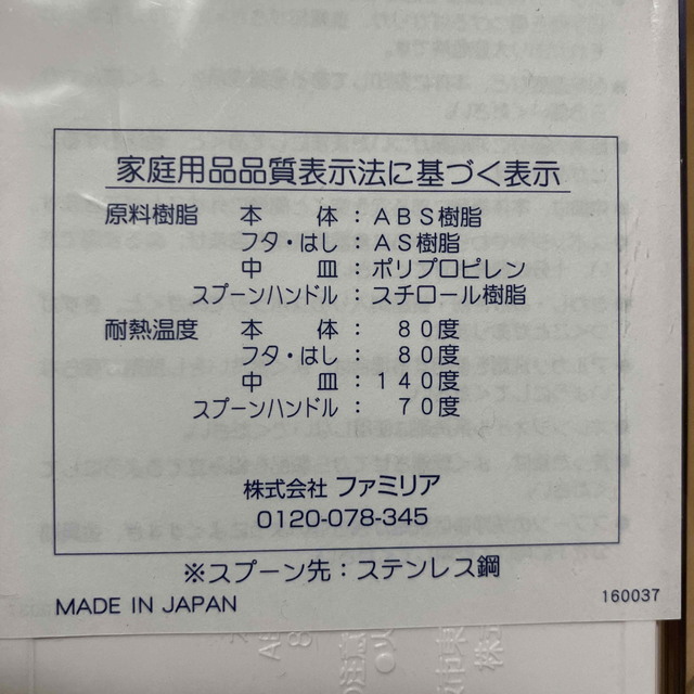 familiar(ファミリア)のファミリア　スプーン&お箸セット　familiar カトラリーセット インテリア/住まい/日用品のキッチン/食器(カトラリー/箸)の商品写真