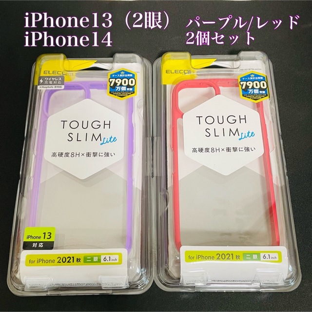 ELECOM(エレコム)のiPhone13（2眼）iPhone14 ケース　パープル/レッド　エレコム スマホ/家電/カメラのスマホアクセサリー(iPhoneケース)の商品写真