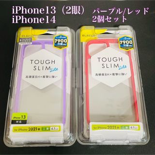 エレコム(ELECOM)のiPhone13（2眼）iPhone14 ケース　パープル/レッド　エレコム(iPhoneケース)