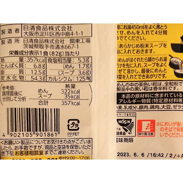 日清食品(ニッシンショクヒン)の日清のラーメン屋さん 北海道札幌スープカレーラーメン 4袋セット NISSIN 食品/飲料/酒の加工食品(インスタント食品)の商品写真