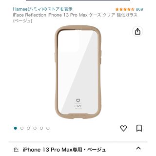 ハイミー(HIMMY)のiFace ベージュ　iPhone promax(iPhoneケース)