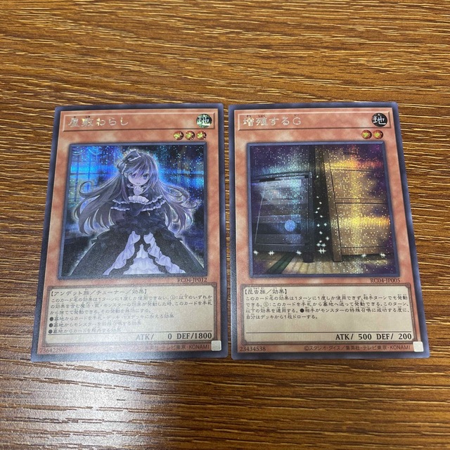 遊戯王 - 遊戯王 増殖するG 屋敷わらし シークレットの通販 by
