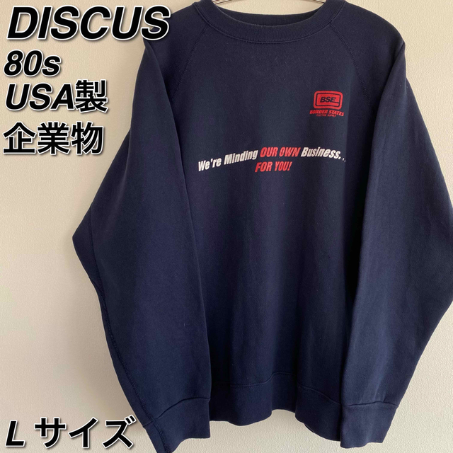 【レア美品】80s USA製 アメリカ企業物スウェット トレーナーL