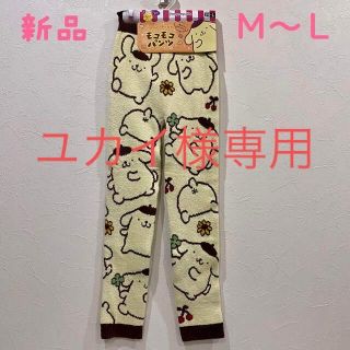 サンリオ(サンリオ)の新品　ポムポムプリン　モコモコパンツ　あったかパンツ　レギンス　スパッツ　Ｍ〜Ｌ(レギンス/スパッツ)