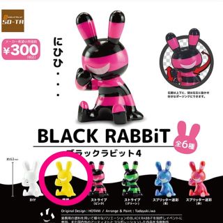 【新品/未使用】ブラックラビット4 BLACK RABBiT4  ガチャ イエロ(その他)