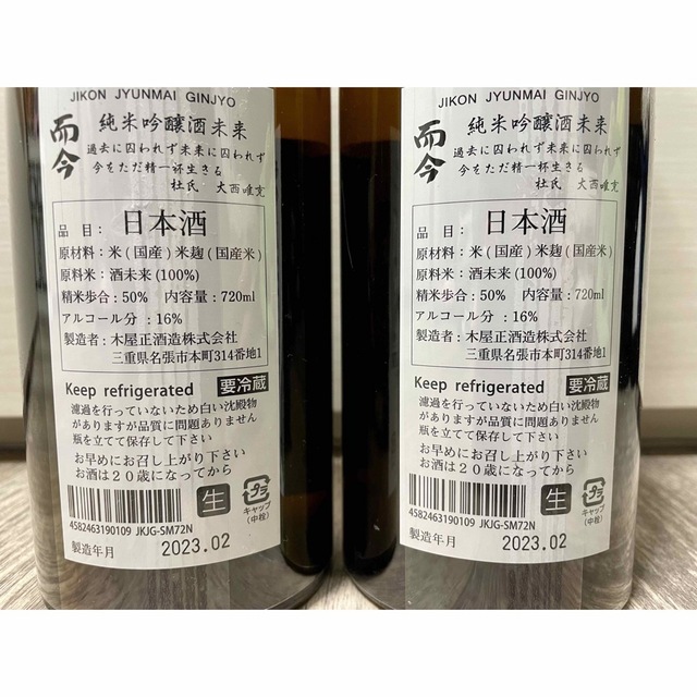 而今 純米吟醸 酒未来無濾過生