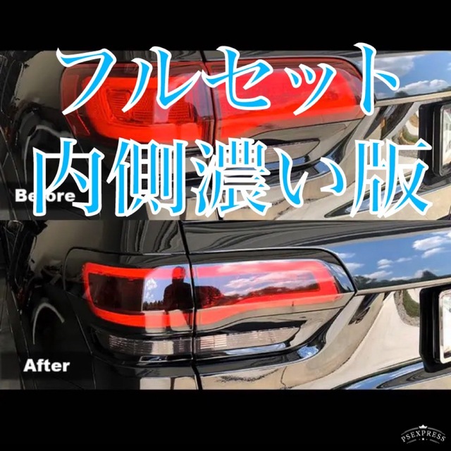グランドチェロキー 専用設計テールランプ濃い版スモークフィルム 自動車/バイクの自動車(車外アクセサリ)の商品写真