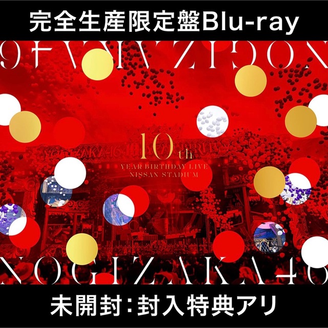 乃木坂46 10th BIRTHDAY LIVE 完全生産限定豪華盤 ブルーレイ