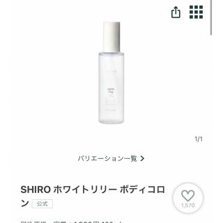 シロ(shiro)のSHIRO ホワイトリリーコロン(香水(女性用))