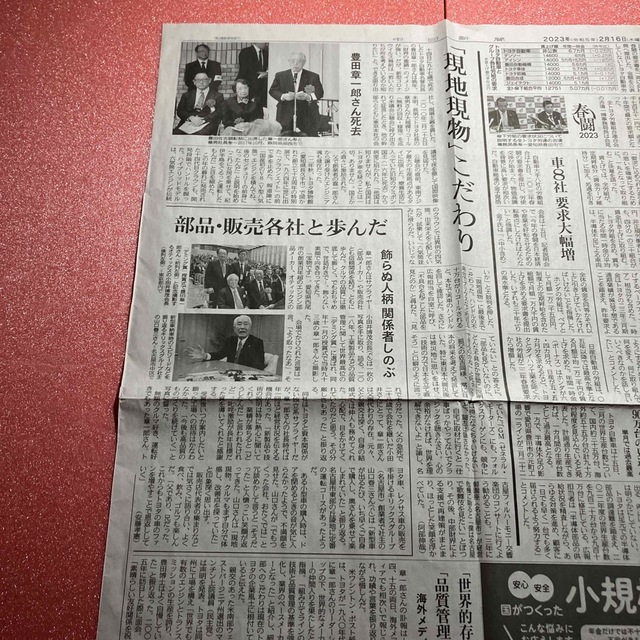 豊田章一郎　死去　新聞記事　たまりば エンタメ/ホビーのコレクション(印刷物)の商品写真