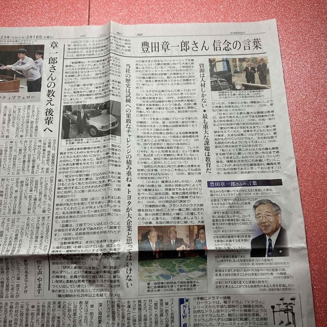 豊田章一郎　死去　新聞記事　たまりば エンタメ/ホビーのコレクション(印刷物)の商品写真