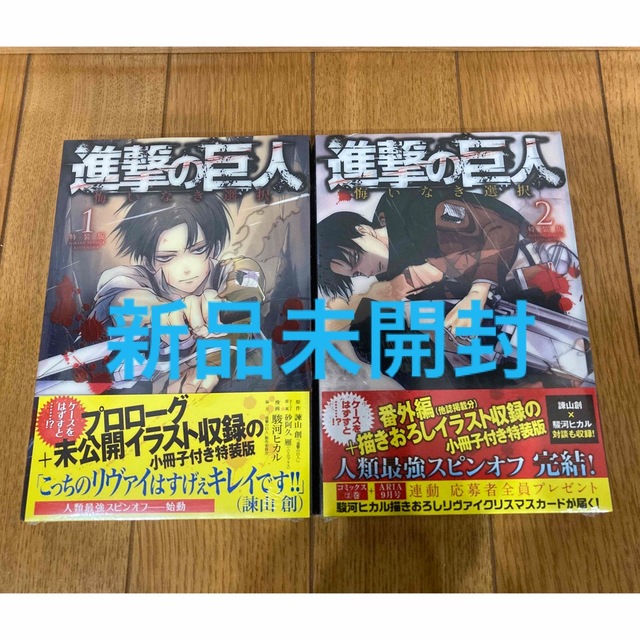 新品・未開封】進撃の巨人 悔いなき選択 特装版 全２巻 - 少年漫画