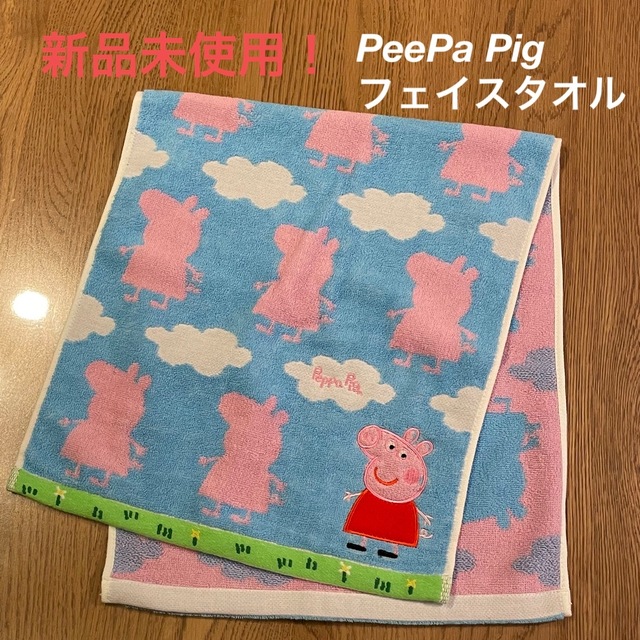 新品未使用！Peppa Pipフェイスタオル エンタメ/ホビーのアニメグッズ(タオル)の商品写真