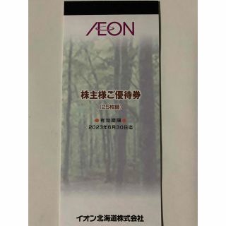 イオン北海道　株主優待　2500円分(ショッピング)