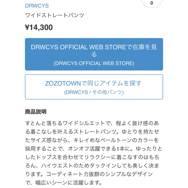 DRWCYS(ドロシーズ)のDRWCYS 21SS＊ワイドストレートパンツ レディースのパンツ(カジュアルパンツ)の商品写真