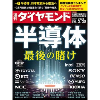 ダイヤモンドシャ(ダイヤモンド社)の【未開封】週刊ダイヤモンド　2/25号(ビジネス/経済/投資)