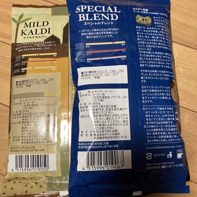 KALDI(カルディ)のKALDI マイルドカルディ　スペシャルブレンド　2袋　コーヒー粉　新品未開封 食品/飲料/酒の飲料(コーヒー)の商品写真