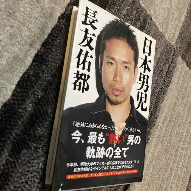 日本男児 エンタメ/ホビーの本(その他)の商品写真