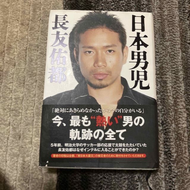 日本男児 エンタメ/ホビーの本(その他)の商品写真