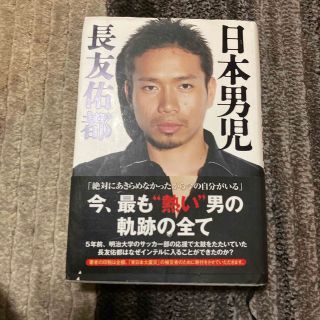 日本男児(その他)