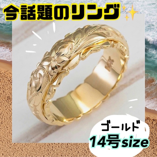 幸せを呼ぶ指輪❤ ハワイアンジュエリー  ハネムーン  14号 ゴールド レディースのアクセサリー(リング(指輪))の商品写真