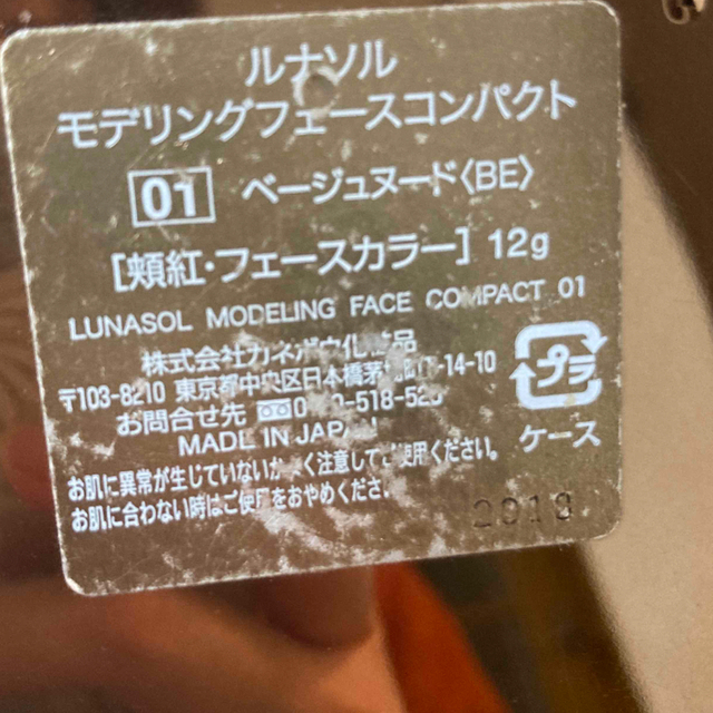 LUNASOL(ルナソル)のモデリングフェースコンパクト　01  ベージュヌード コスメ/美容のベースメイク/化粧品(チーク)の商品写真