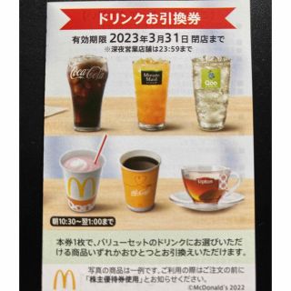 マクドナルド(マクドナルド)のマクドナルド　株主優待　ドリンク券(フード/ドリンク券)